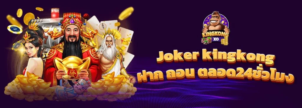 kingkong joker